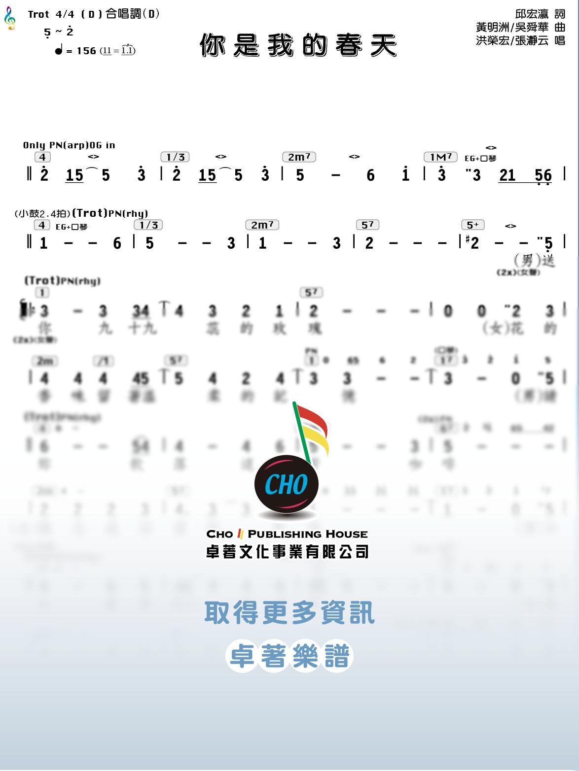 你是我的春天